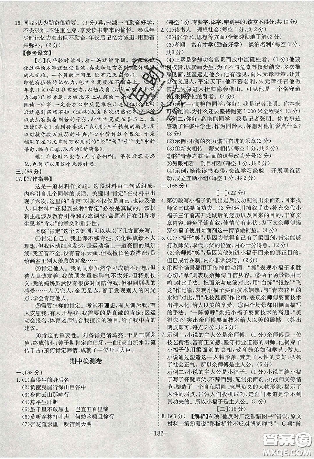 安徽師范大學(xué)出版社2020課時(shí)A計(jì)劃九年級(jí)語文下冊(cè)人教版答案