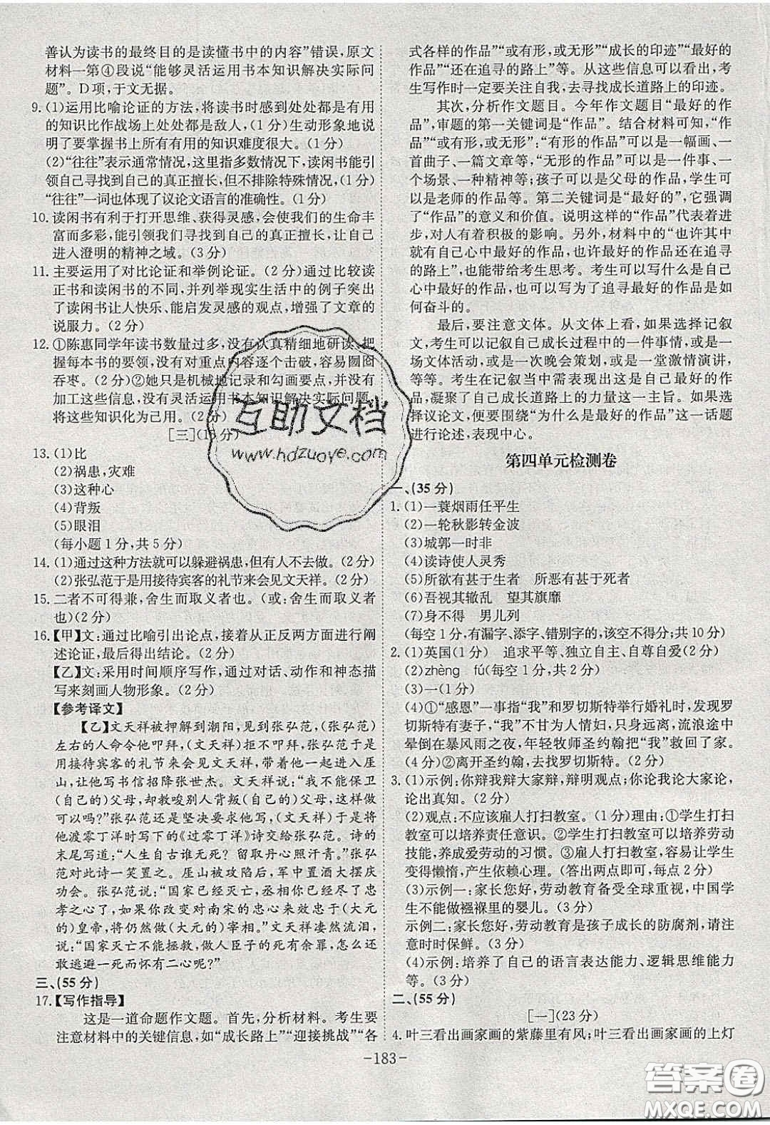 安徽師范大學(xué)出版社2020課時(shí)A計(jì)劃九年級(jí)語文下冊(cè)人教版答案