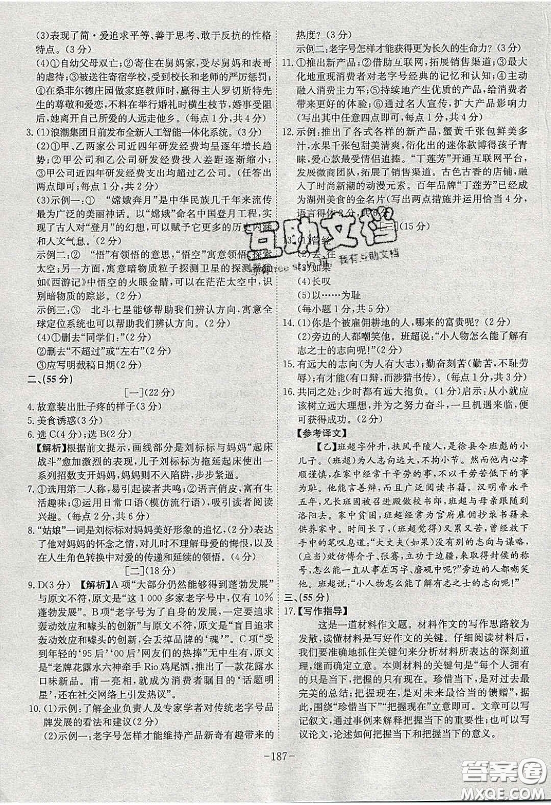 安徽師范大學(xué)出版社2020課時(shí)A計(jì)劃九年級(jí)語文下冊(cè)人教版答案