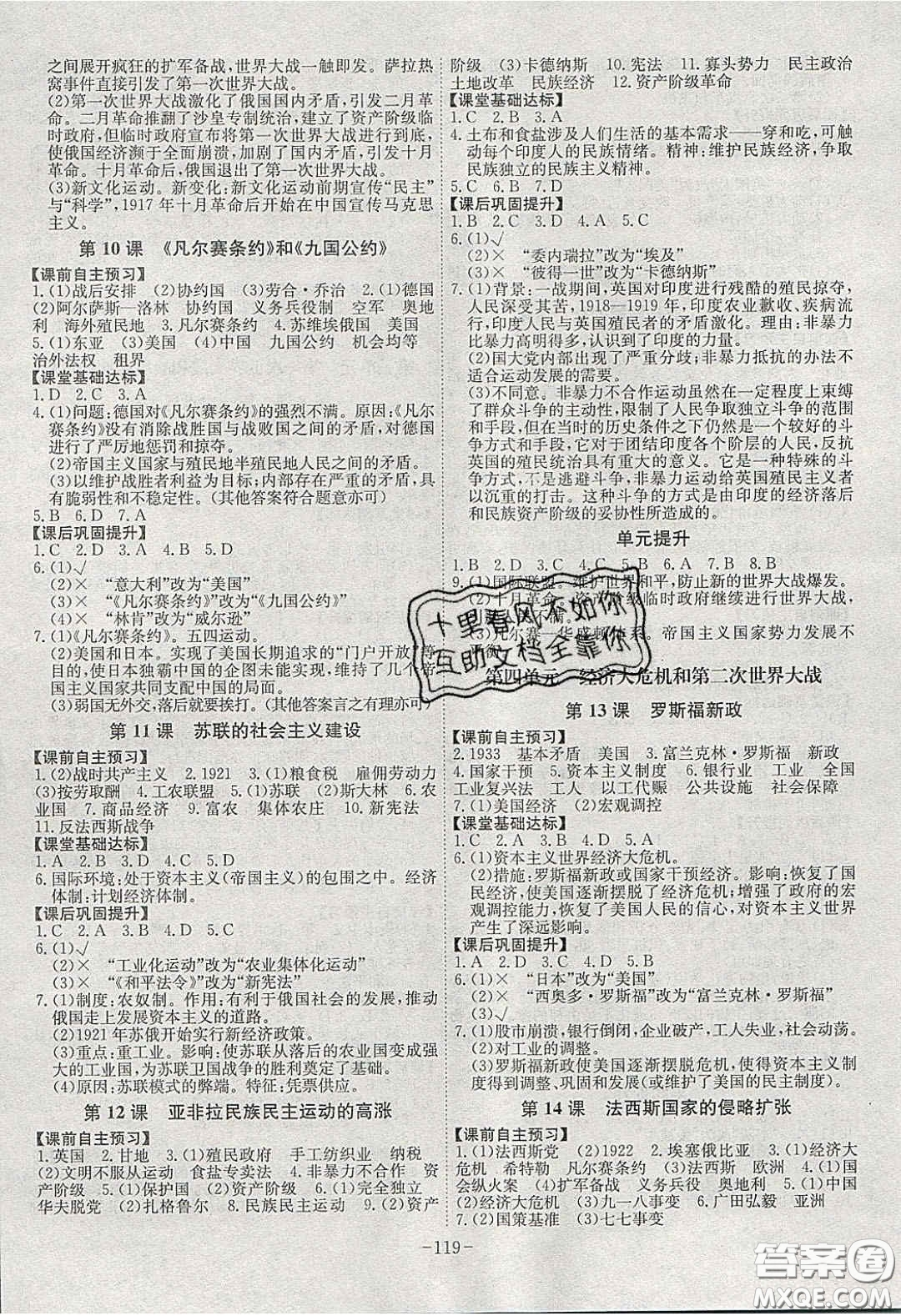 安徽師范大學(xué)出版社2020課時A計劃九年級歷史下冊人教版答案