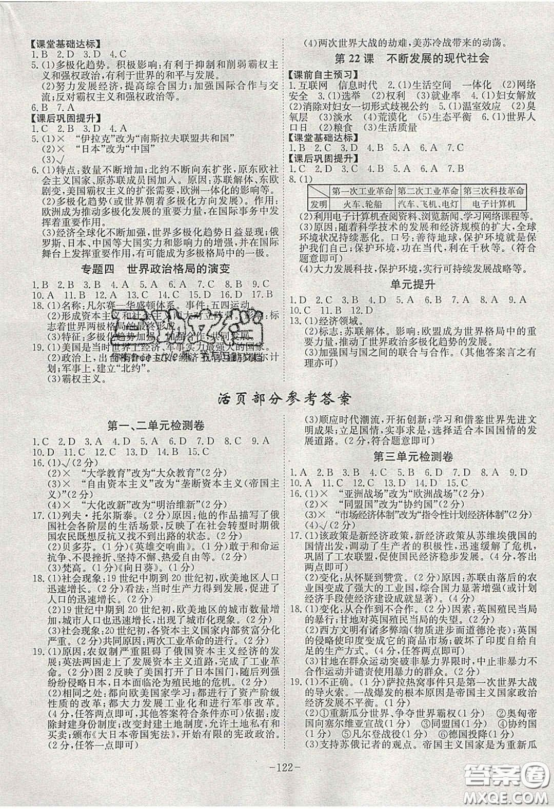 安徽師范大學(xué)出版社2020課時A計劃九年級歷史下冊人教版答案