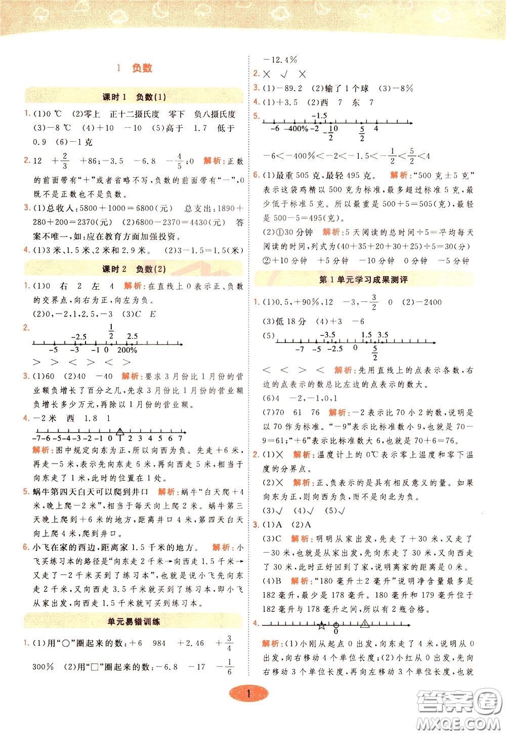 2020年黃岡同步練一日一練數(shù)學(xué)6年級下冊RJ人教版參考答案