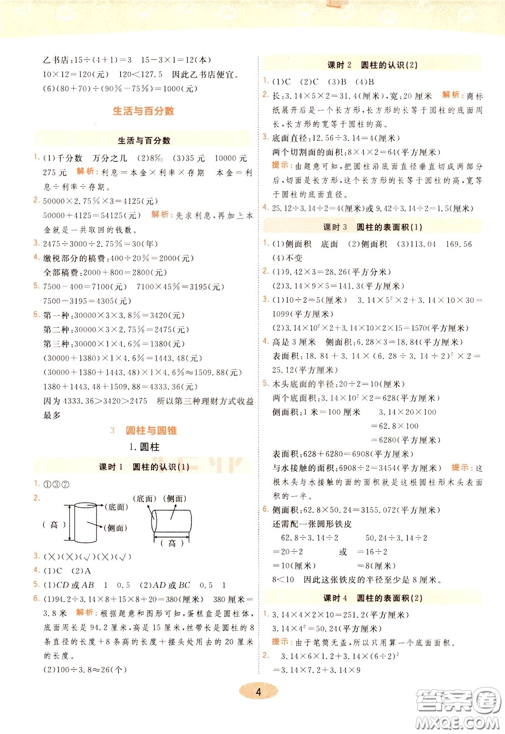 2020年黃岡同步練一日一練數(shù)學(xué)6年級下冊RJ人教版參考答案