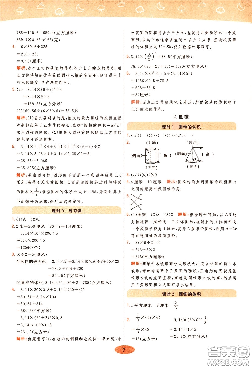 2020年黃岡同步練一日一練數(shù)學(xué)6年級下冊RJ人教版參考答案