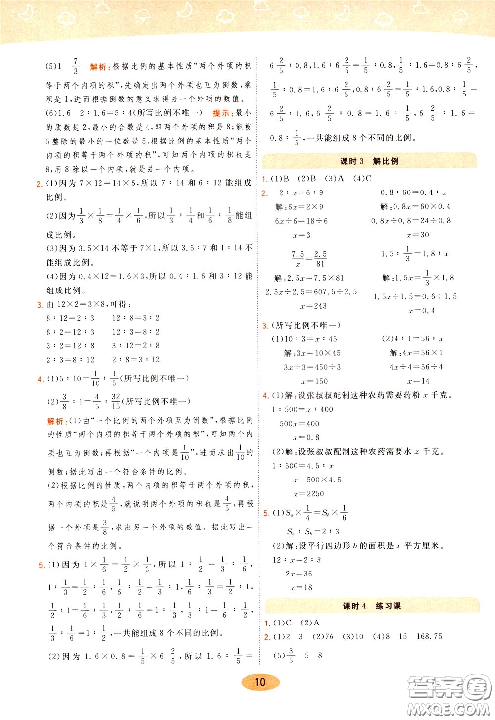 2020年黃岡同步練一日一練數(shù)學(xué)6年級下冊RJ人教版參考答案