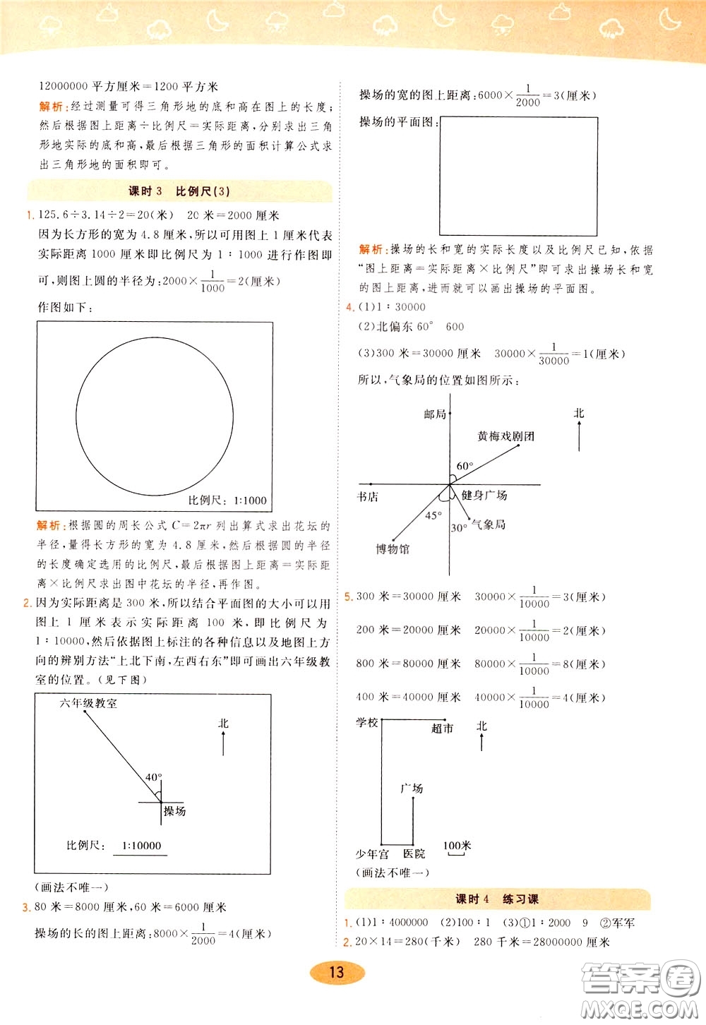 2020年黃岡同步練一日一練數(shù)學(xué)6年級下冊RJ人教版參考答案