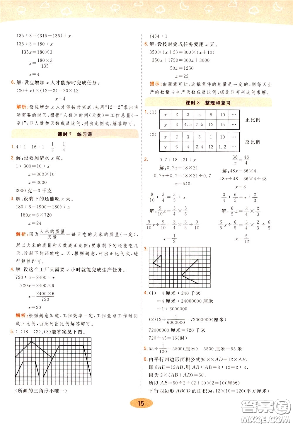 2020年黃岡同步練一日一練數(shù)學(xué)6年級下冊RJ人教版參考答案