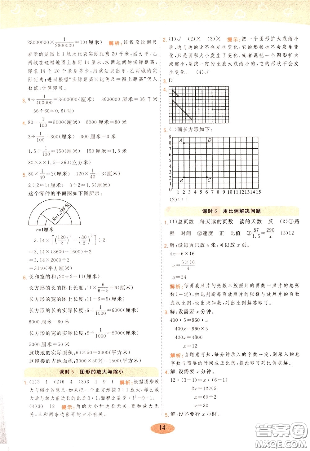 2020年黃岡同步練一日一練數(shù)學(xué)6年級下冊RJ人教版參考答案