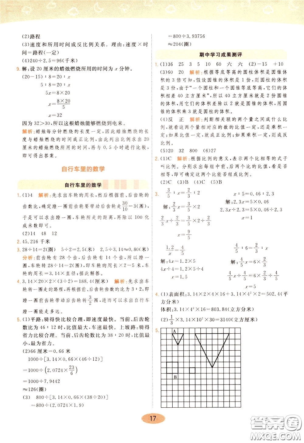 2020年黃岡同步練一日一練數(shù)學(xué)6年級下冊RJ人教版參考答案