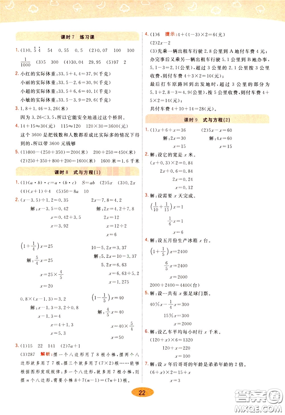 2020年黃岡同步練一日一練數(shù)學(xué)6年級下冊RJ人教版參考答案