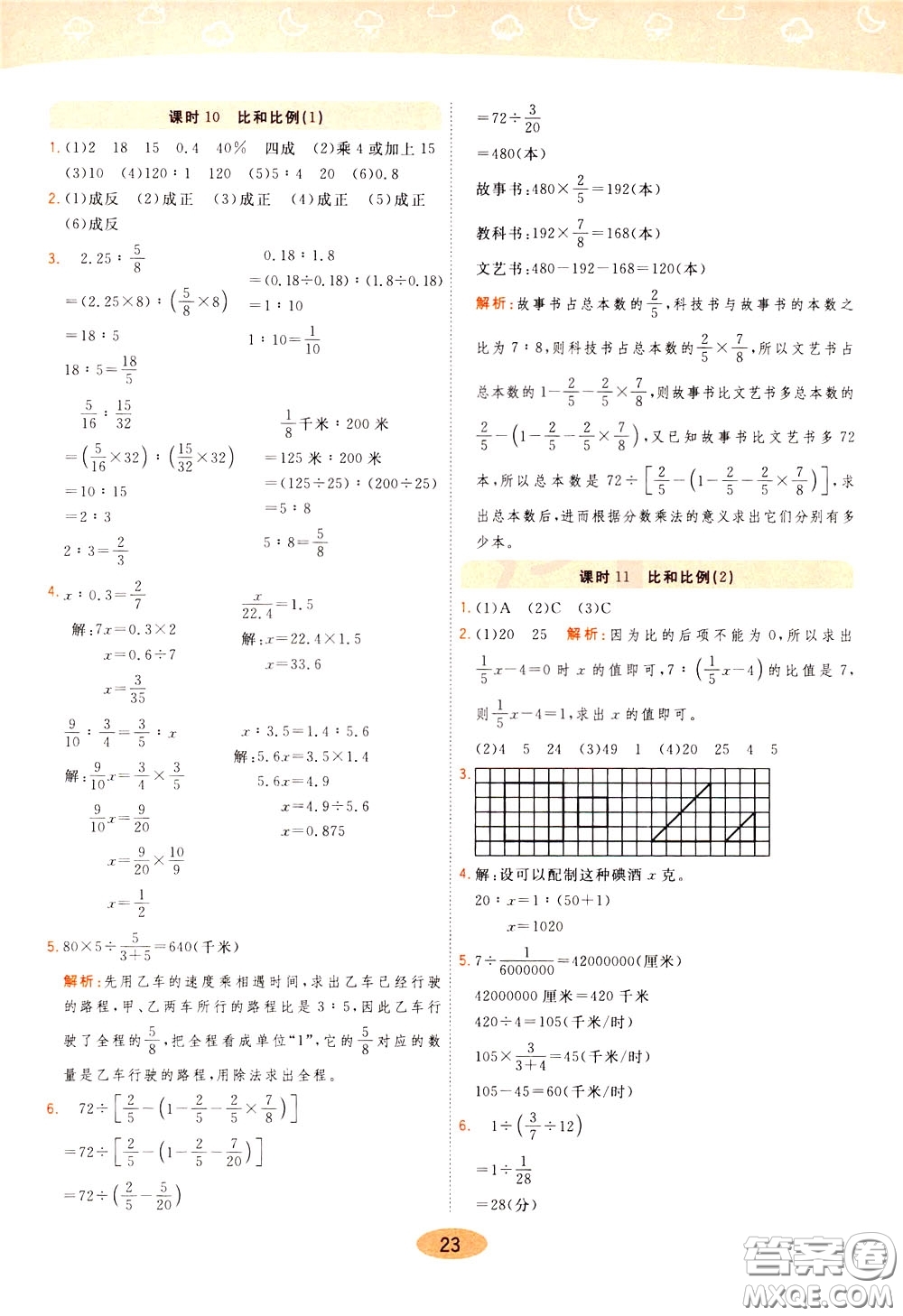 2020年黃岡同步練一日一練數(shù)學(xué)6年級下冊RJ人教版參考答案