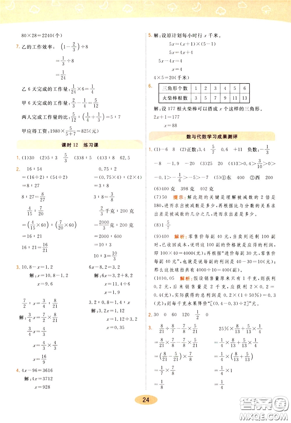 2020年黃岡同步練一日一練數(shù)學(xué)6年級下冊RJ人教版參考答案