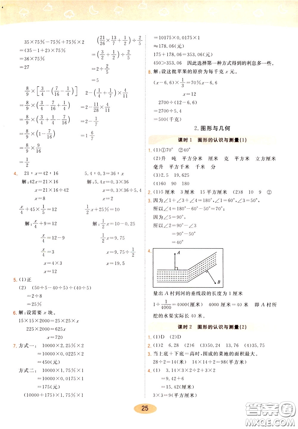 2020年黃岡同步練一日一練數(shù)學(xué)6年級下冊RJ人教版參考答案