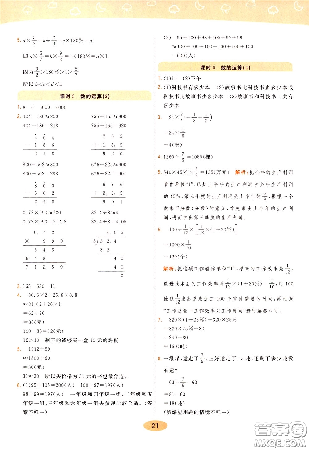 2020年黃岡同步練一日一練數(shù)學(xué)6年級下冊RJ人教版參考答案