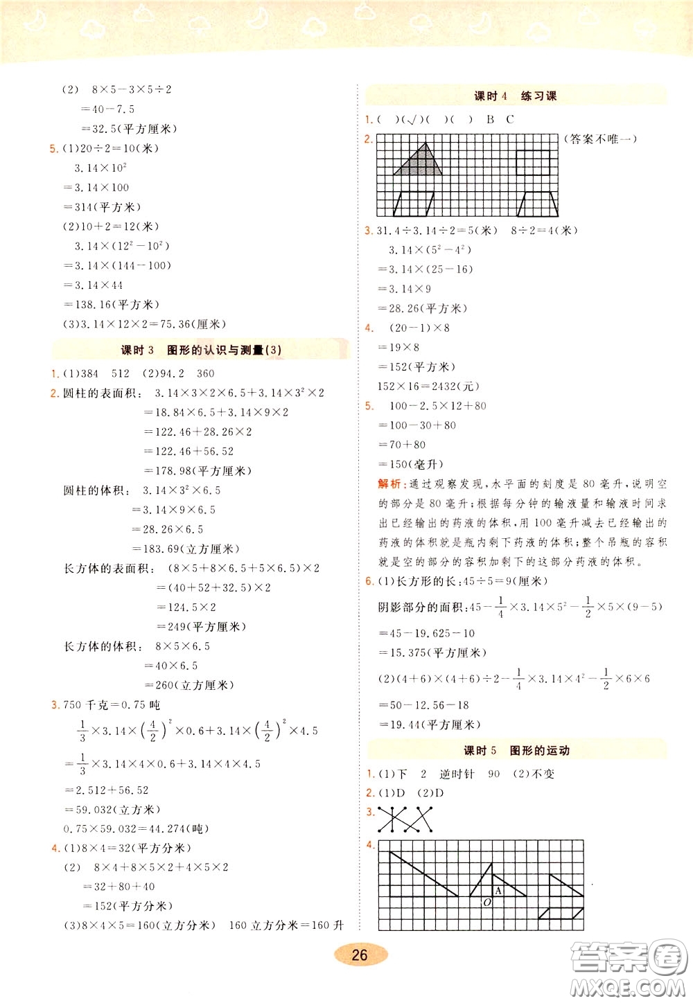 2020年黃岡同步練一日一練數(shù)學(xué)6年級下冊RJ人教版參考答案