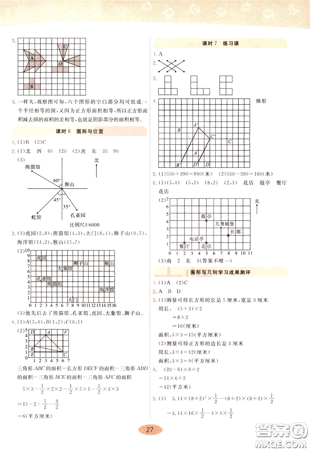 2020年黃岡同步練一日一練數(shù)學(xué)6年級下冊RJ人教版參考答案