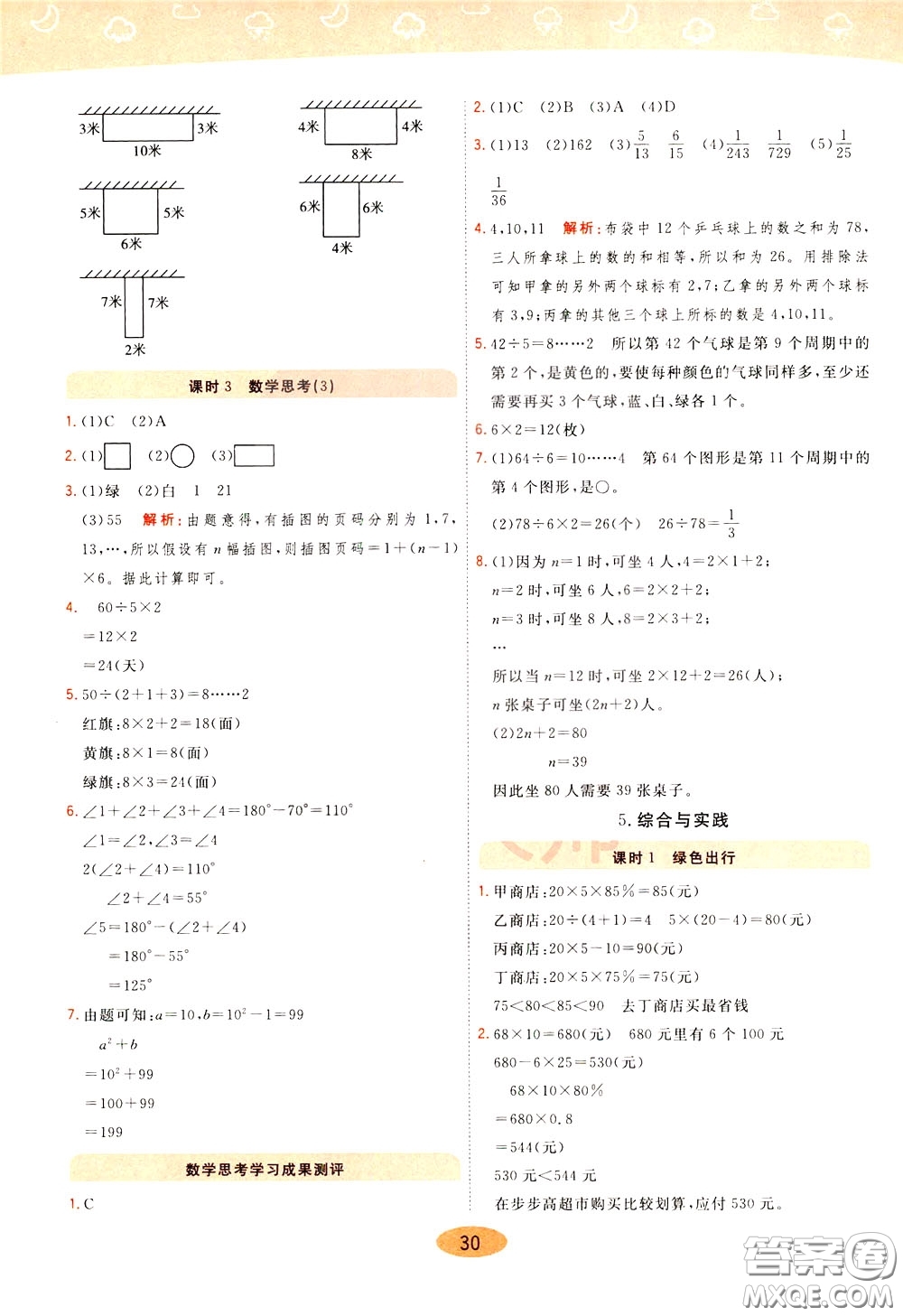 2020年黃岡同步練一日一練數(shù)學(xué)6年級下冊RJ人教版參考答案