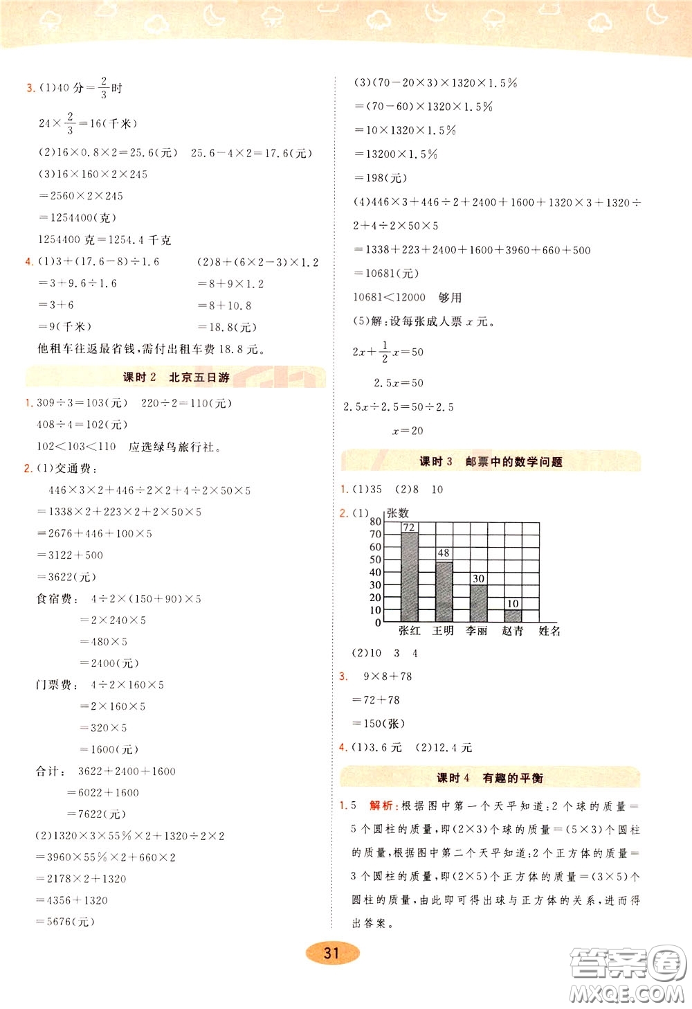 2020年黃岡同步練一日一練數(shù)學(xué)6年級下冊RJ人教版參考答案