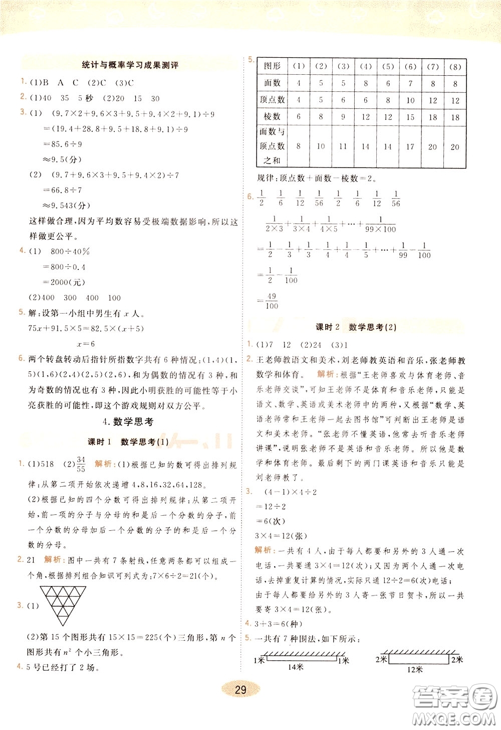 2020年黃岡同步練一日一練數(shù)學(xué)6年級下冊RJ人教版參考答案