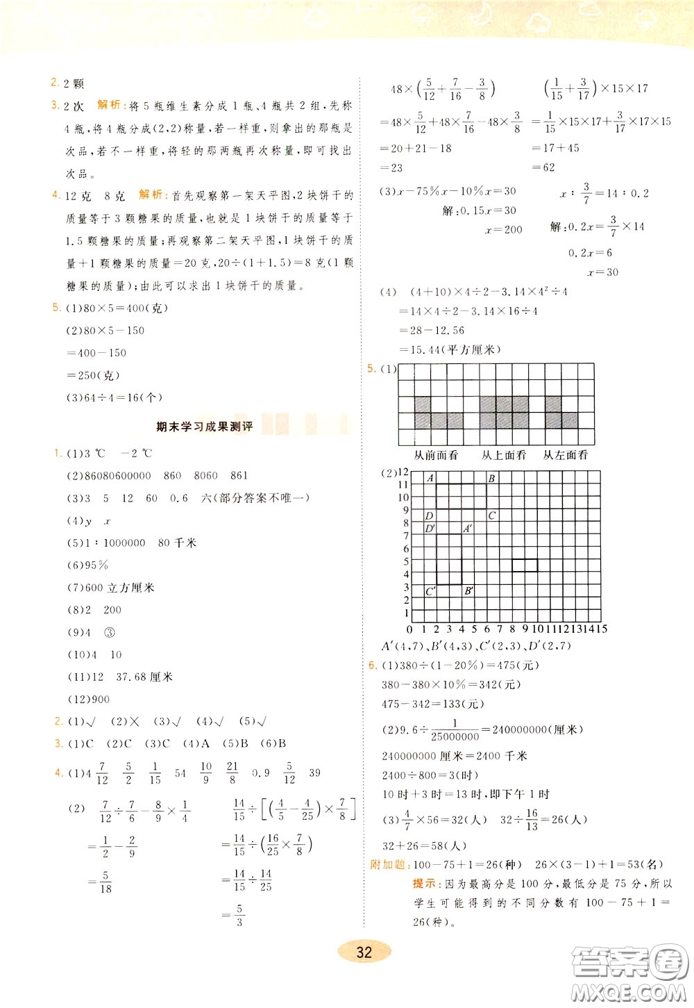 2020年黃岡同步練一日一練數(shù)學(xué)6年級下冊RJ人教版參考答案