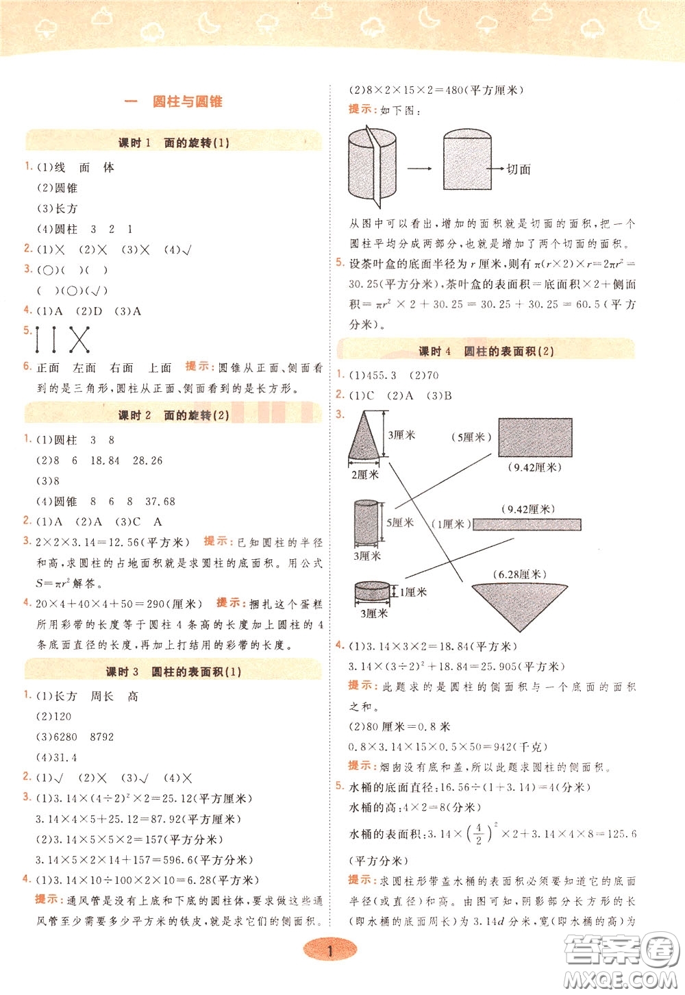 2020年黃岡同步練一日一練數(shù)學(xué)6年級下冊BS北師版參考答案