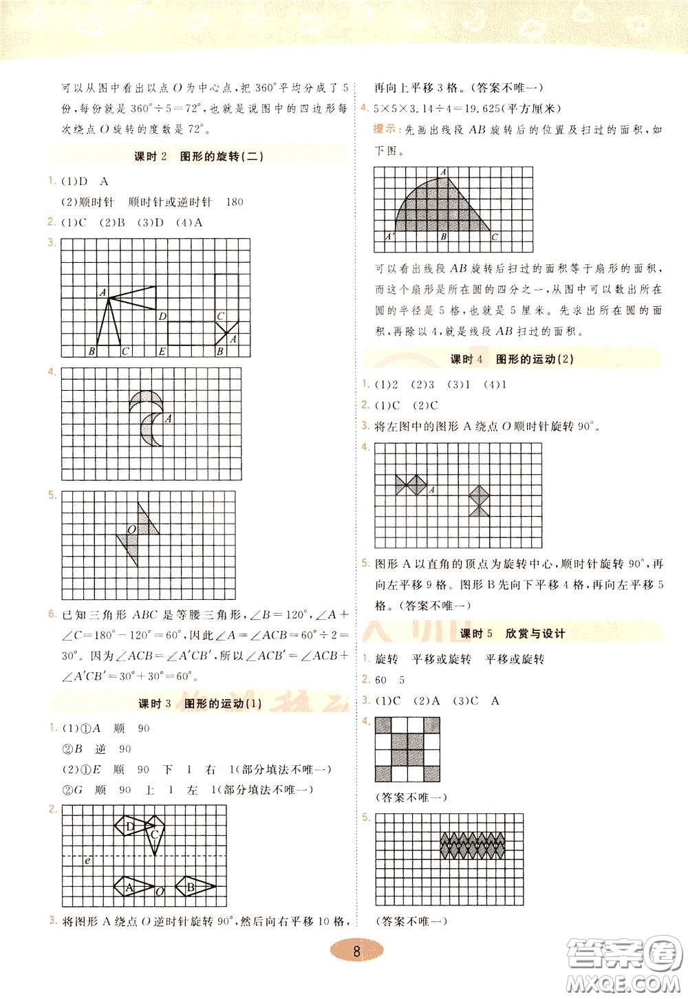 2020年黃岡同步練一日一練數(shù)學(xué)6年級下冊BS北師版參考答案