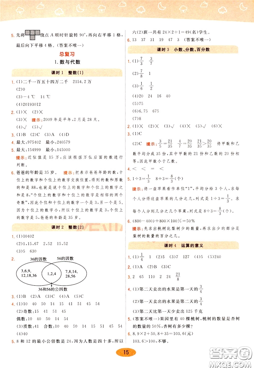 2020年黃岡同步練一日一練數(shù)學(xué)6年級下冊BS北師版參考答案