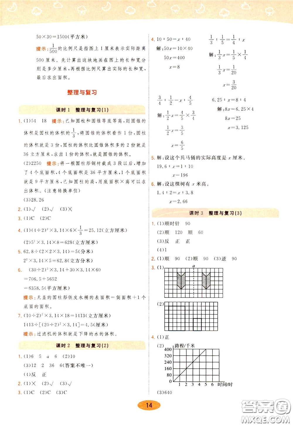 2020年黃岡同步練一日一練數(shù)學(xué)6年級下冊BS北師版參考答案