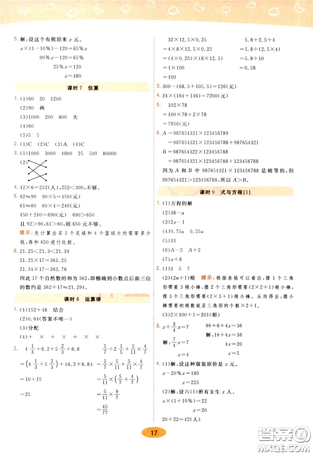 2020年黃岡同步練一日一練數(shù)學(xué)6年級下冊BS北師版參考答案