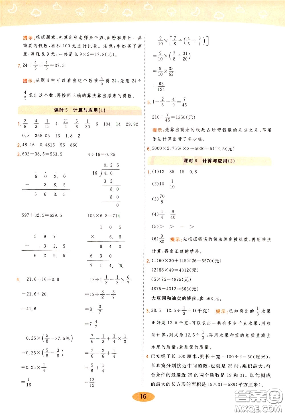 2020年黃岡同步練一日一練數(shù)學(xué)6年級下冊BS北師版參考答案