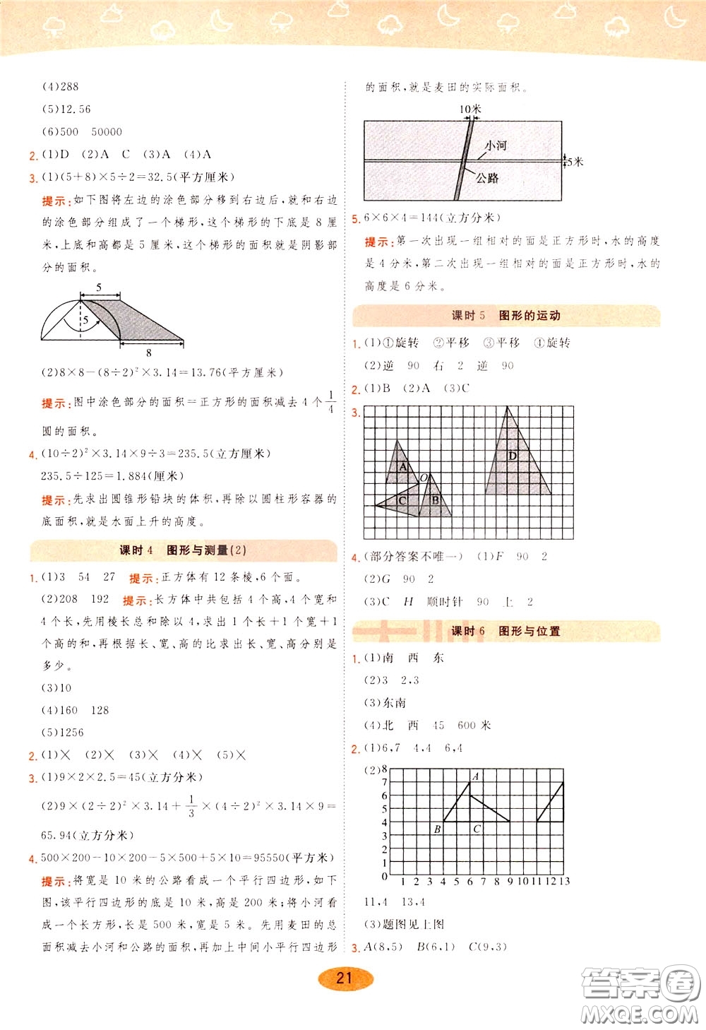 2020年黃岡同步練一日一練數(shù)學(xué)6年級下冊BS北師版參考答案