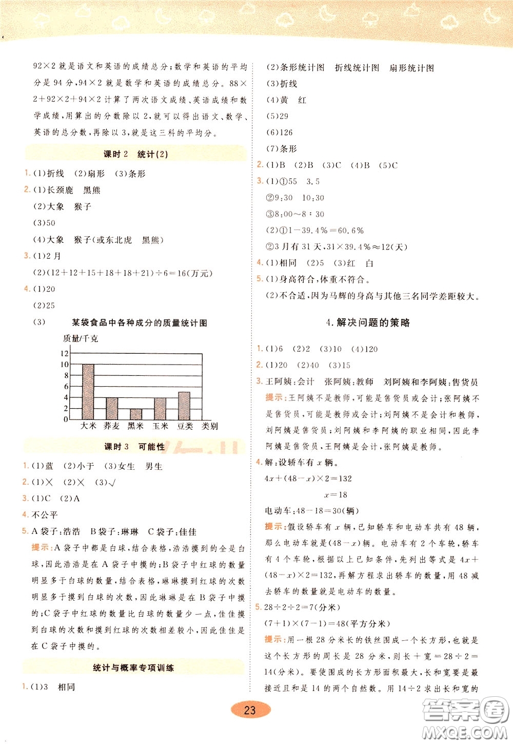 2020年黃岡同步練一日一練數(shù)學(xué)6年級下冊BS北師版參考答案