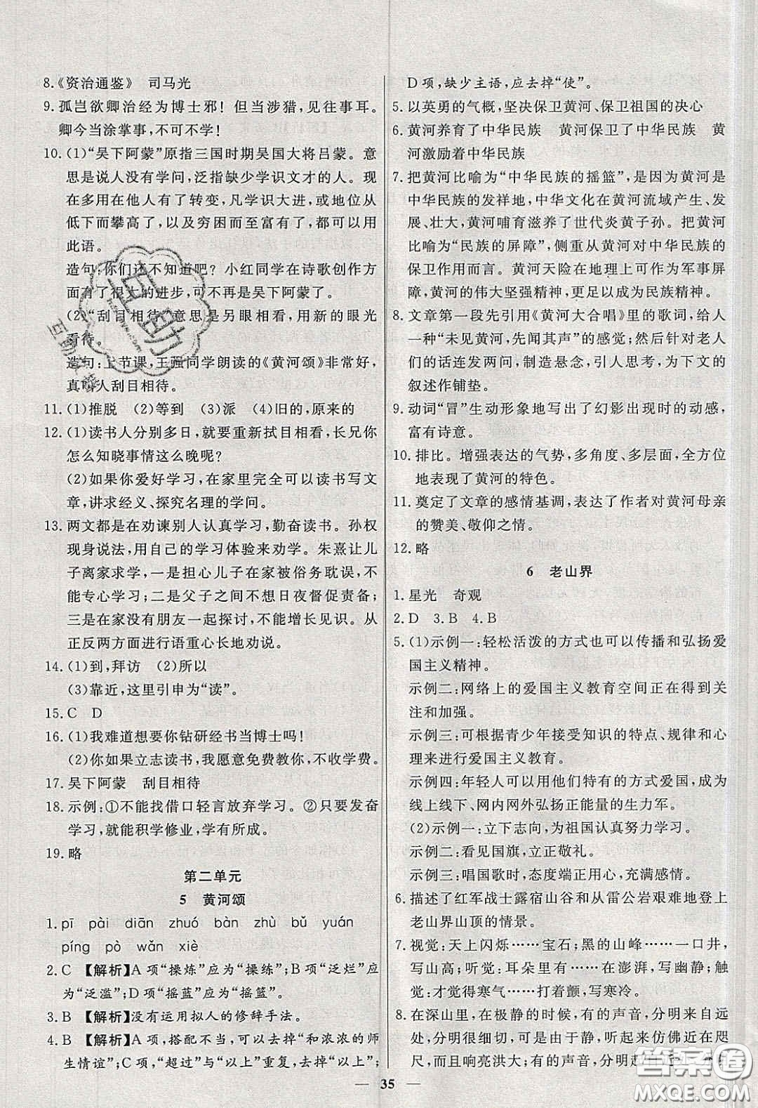 2020年春高分計劃周周練創(chuàng)新作業(yè)七年級語文下冊人教版答案