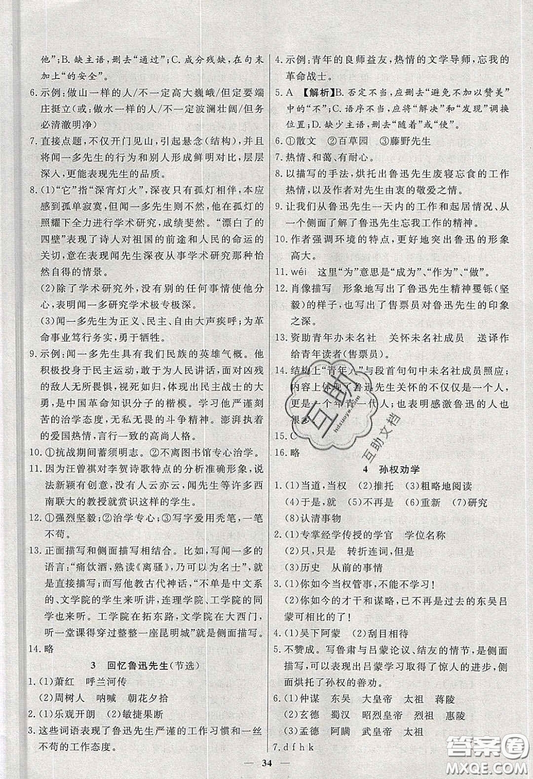 2020年春高分計劃周周練創(chuàng)新作業(yè)七年級語文下冊人教版答案