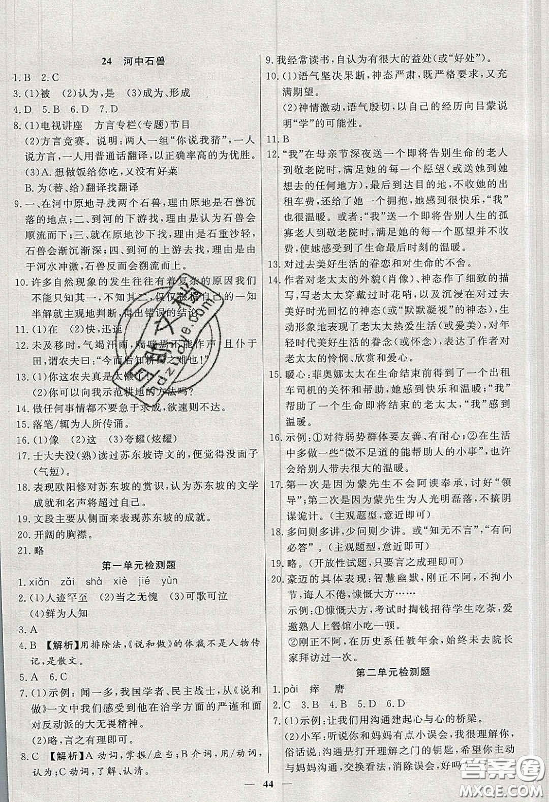 2020年春高分計劃周周練創(chuàng)新作業(yè)七年級語文下冊人教版答案