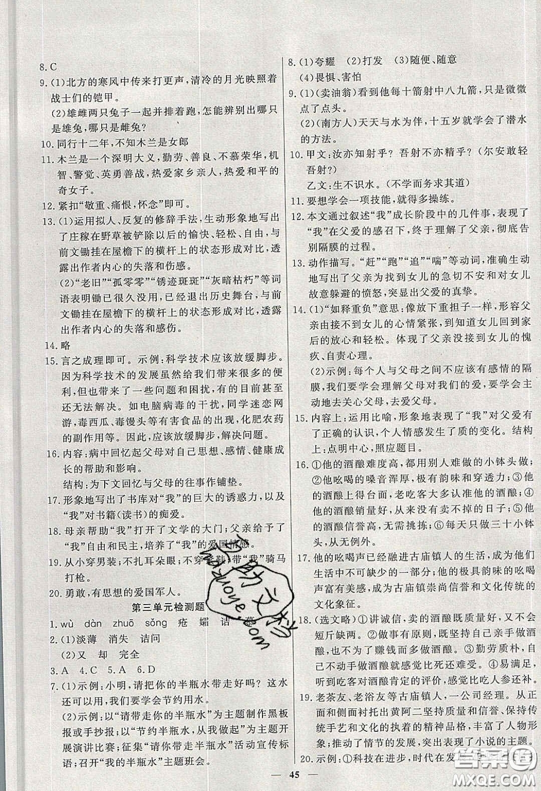 2020年春高分計劃周周練創(chuàng)新作業(yè)七年級語文下冊人教版答案