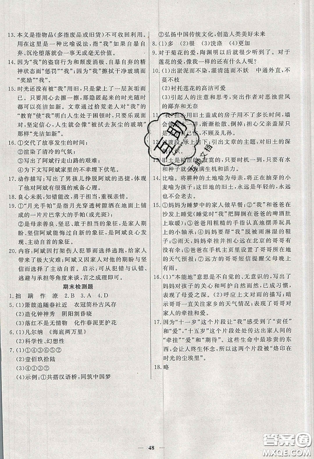 2020年春高分計劃周周練創(chuàng)新作業(yè)七年級語文下冊人教版答案