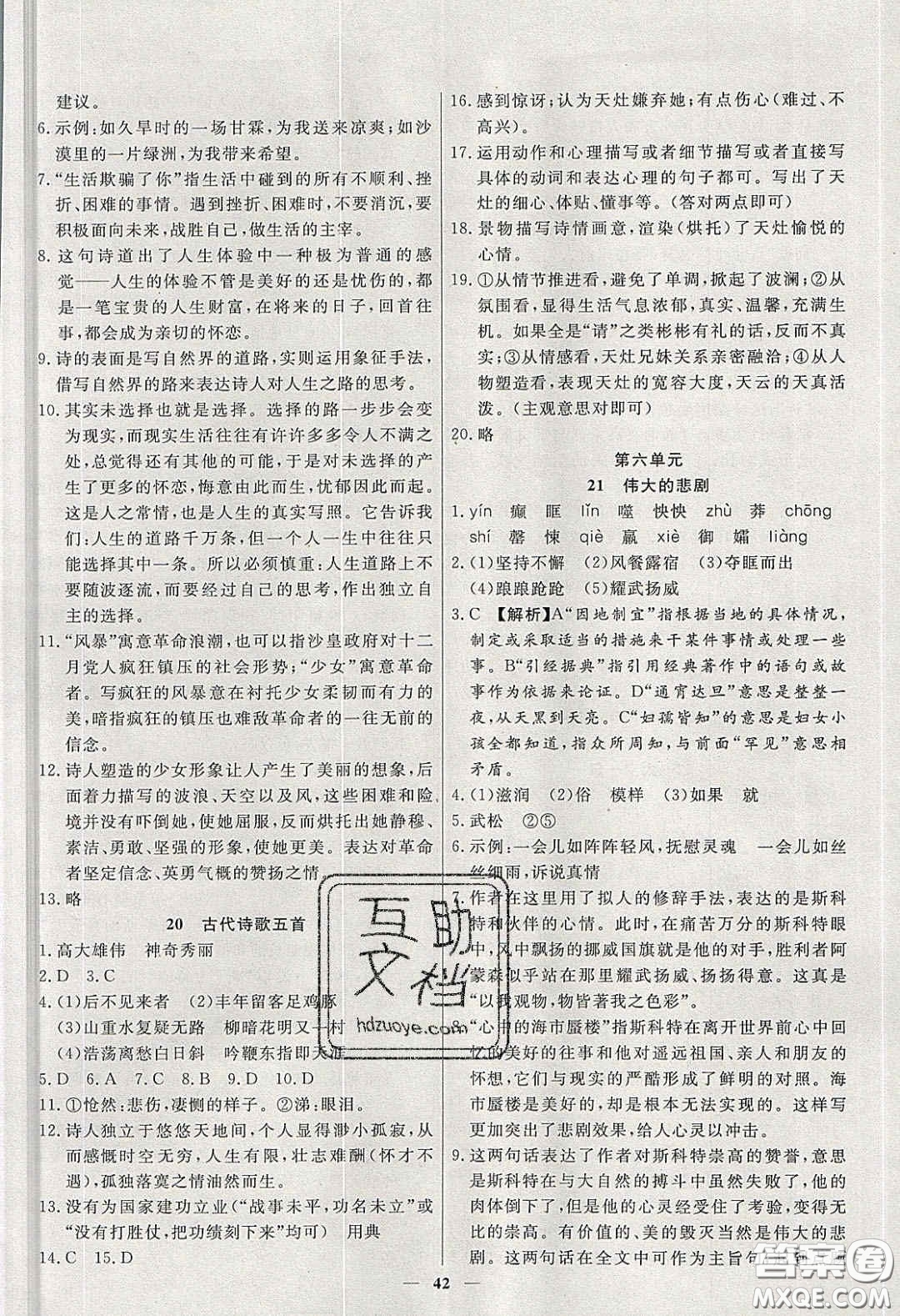 2020年春高分計劃周周練創(chuàng)新作業(yè)七年級語文下冊人教版答案