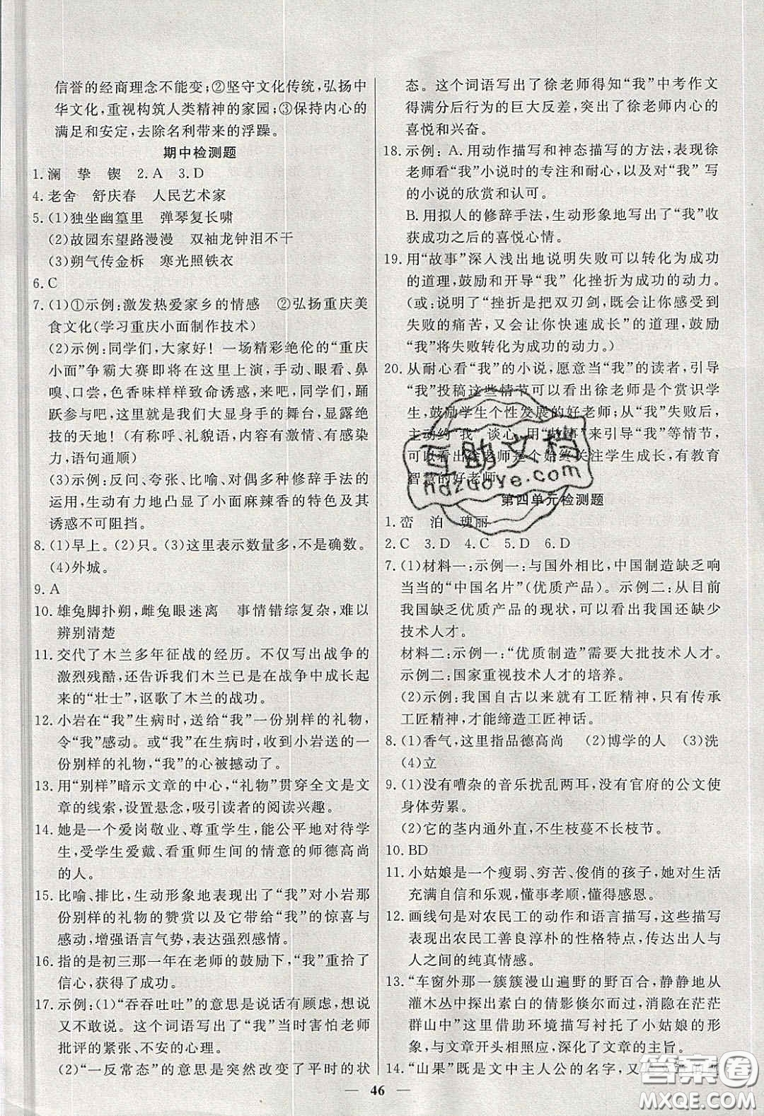 2020年春高分計劃周周練創(chuàng)新作業(yè)七年級語文下冊人教版答案