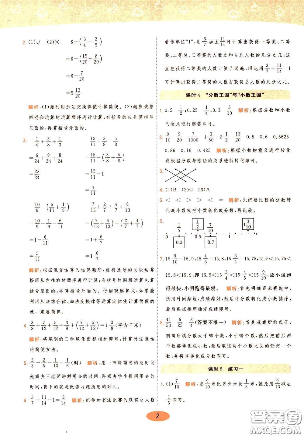 2020年黃岡同步練一日一練數(shù)學(xué)5年級(jí)下冊(cè)BS北師版參考答案