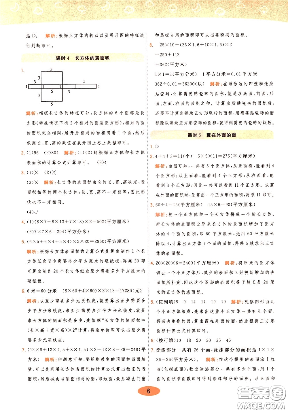 2020年黃岡同步練一日一練數(shù)學(xué)5年級(jí)下冊(cè)BS北師版參考答案