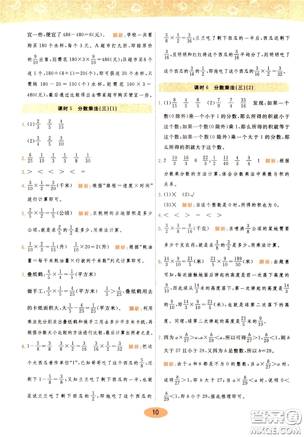 2020年黃岡同步練一日一練數(shù)學(xué)5年級(jí)下冊(cè)BS北師版參考答案