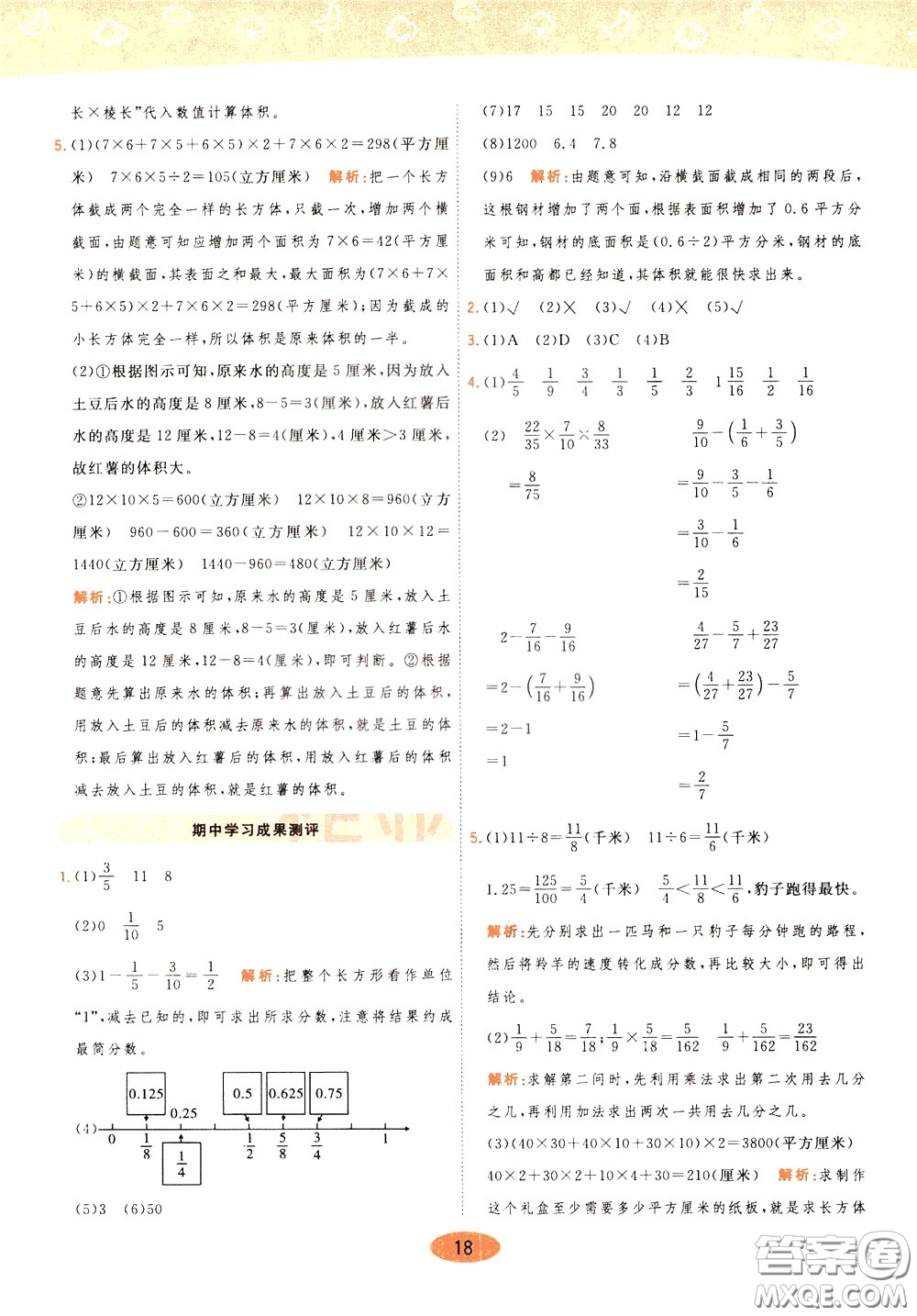 2020年黃岡同步練一日一練數(shù)學(xué)5年級(jí)下冊(cè)BS北師版參考答案