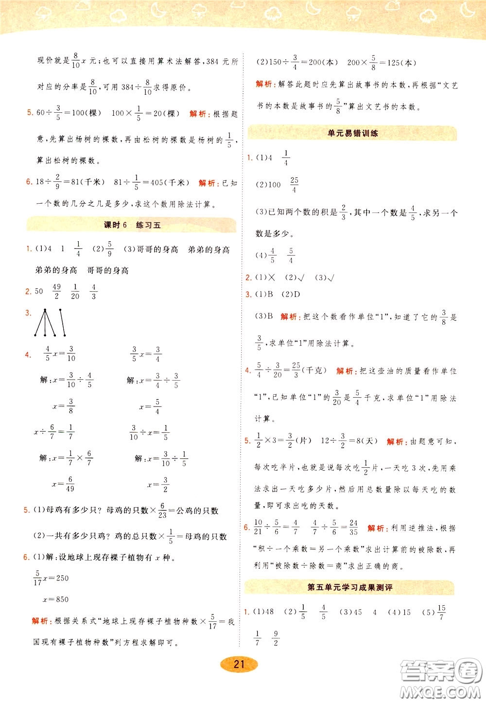 2020年黃岡同步練一日一練數(shù)學(xué)5年級(jí)下冊(cè)BS北師版參考答案