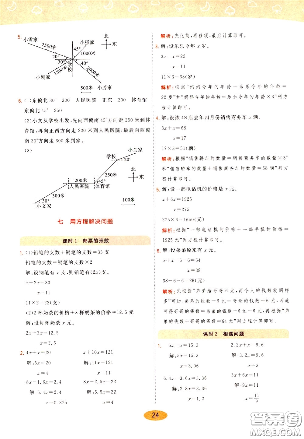 2020年黃岡同步練一日一練數(shù)學(xué)5年級(jí)下冊(cè)BS北師版參考答案