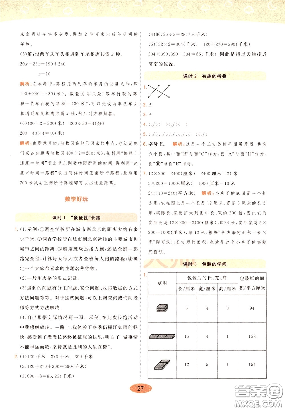 2020年黃岡同步練一日一練數(shù)學(xué)5年級(jí)下冊(cè)BS北師版參考答案