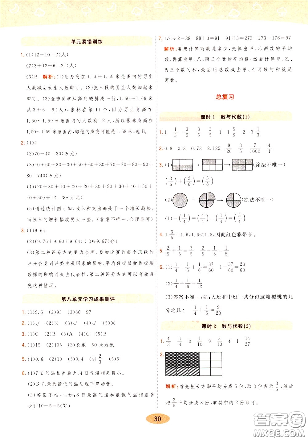 2020年黃岡同步練一日一練數(shù)學(xué)5年級(jí)下冊(cè)BS北師版參考答案