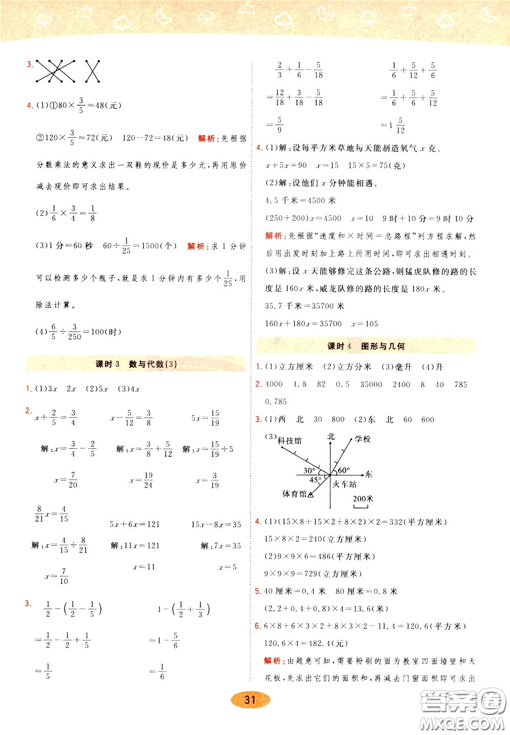 2020年黃岡同步練一日一練數(shù)學(xué)5年級(jí)下冊(cè)BS北師版參考答案