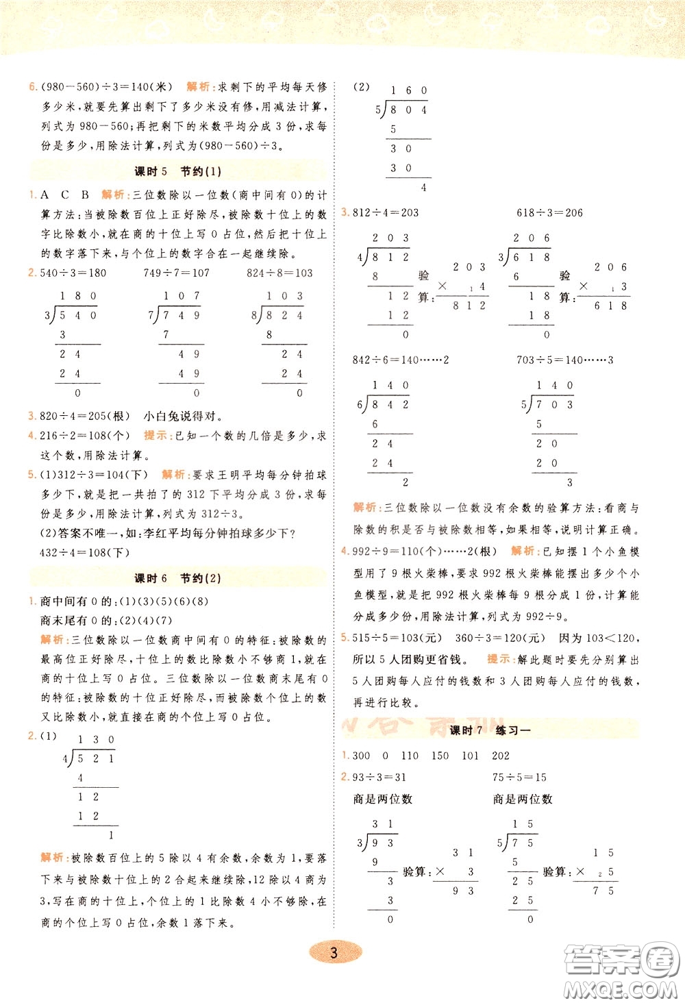 2020年黃岡同步練一日一練數(shù)學(xué)3年級(jí)下冊(cè)BS北師版參考答案