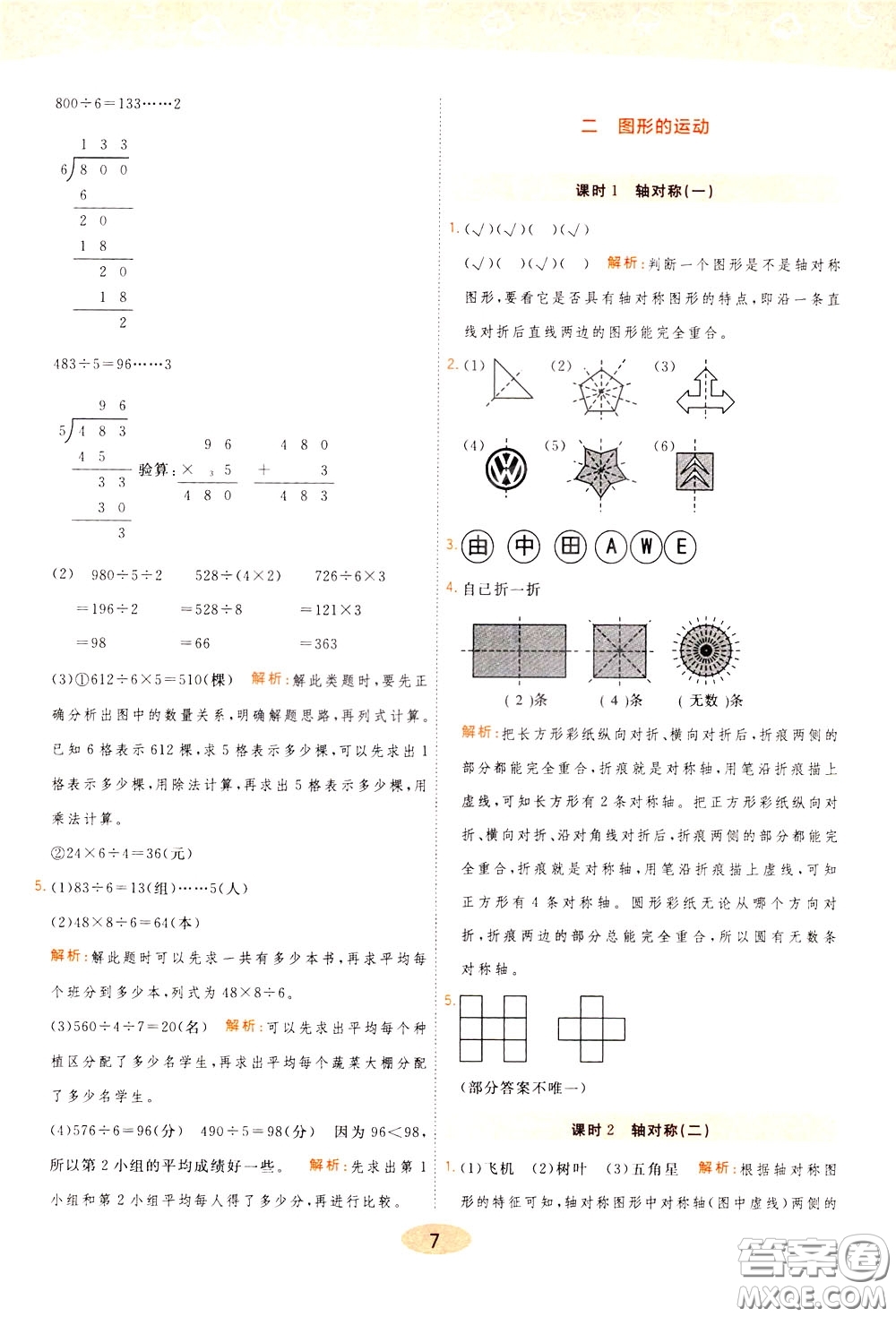 2020年黃岡同步練一日一練數(shù)學(xué)3年級(jí)下冊(cè)BS北師版參考答案